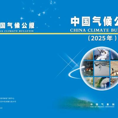 Cover of the China Climate Bulletin 2025, featuring the title in Chinese and English, images of nature and weather, and the China Meteorological Administration logo.
